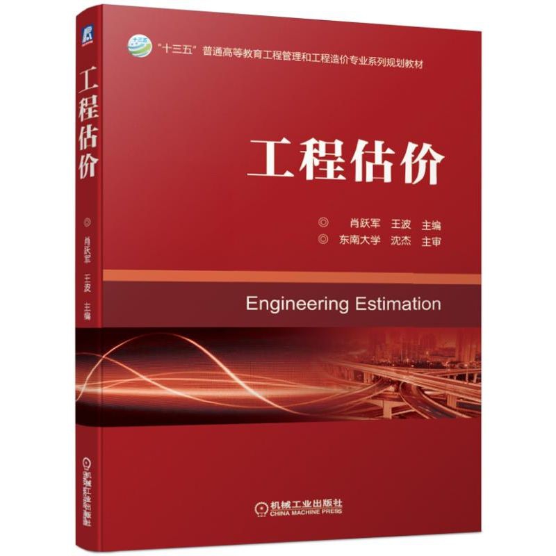 工程估价