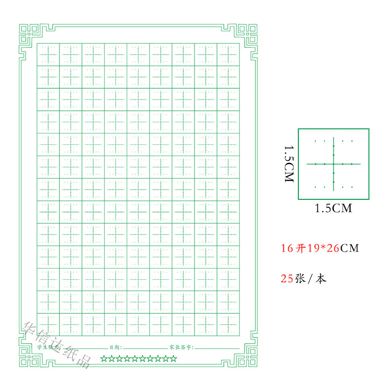 十字八点格书法本小学语文同步十字八点格练