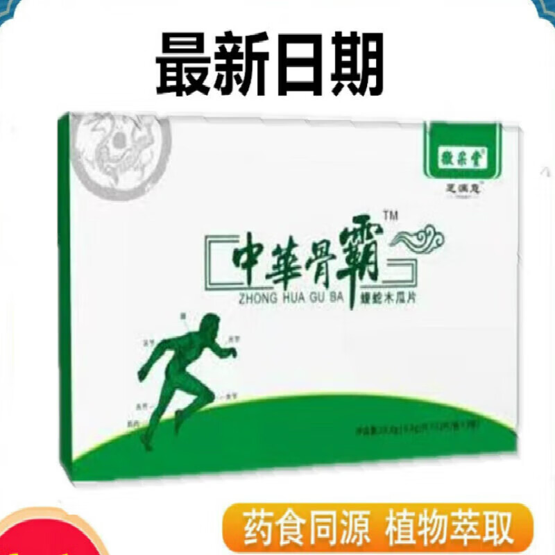 中华骨霸 蝮蛇木瓜片肩周膝盖滑膜关节腱鞘颈椎扭伤药食同源 1盒装