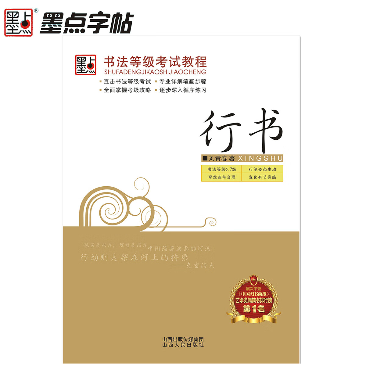 行书行楷字帖公务员速成练字帖刘青春硬笔临摹字帖书法等级考试教程 行书连笔字字帖纸 速成书法等级教程 法等级教程