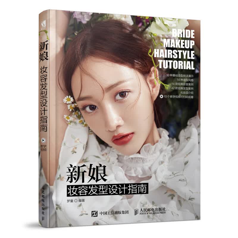 新娘妆容发型设计指南（数艺设出品）