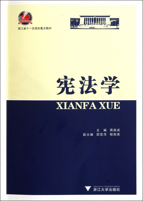 宪法学