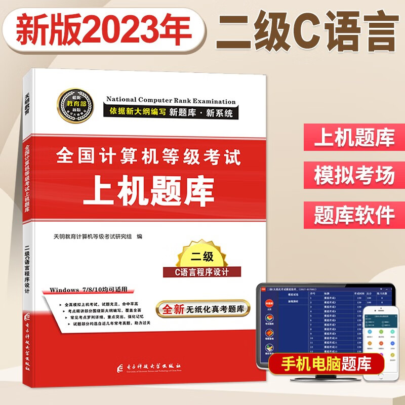 2023全国计算机等级考试二级c语言程序设计考试历年真题试卷上机题库