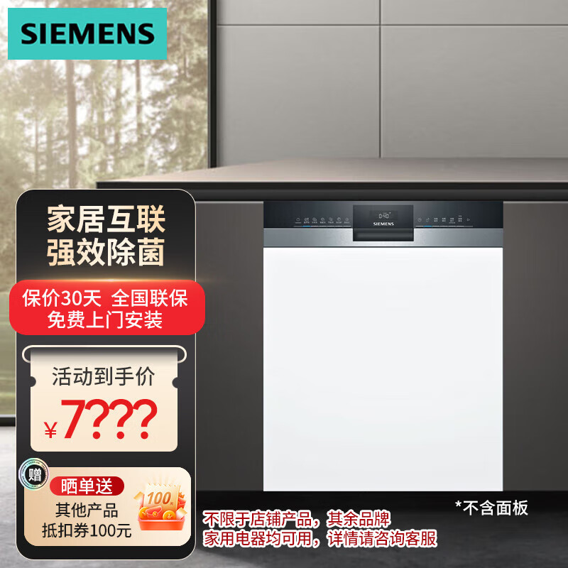 西门子（SIEMENS）12套半嵌式洗碗机家居互联 SJ53HS00KC 12套半嵌式 不含面板