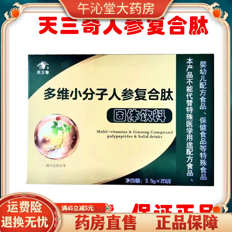 可搭人参肽复合固体饮料吉林多维小分子人参复合肽粉固体饮料一盒20袋