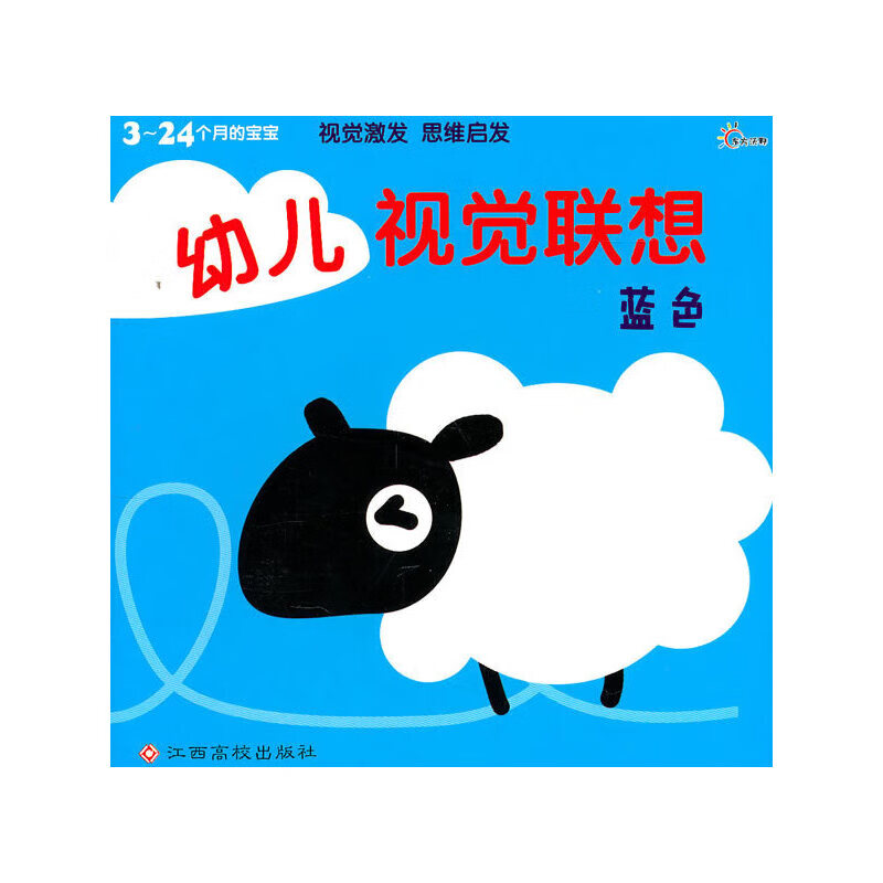 幼儿视觉联想-蓝色