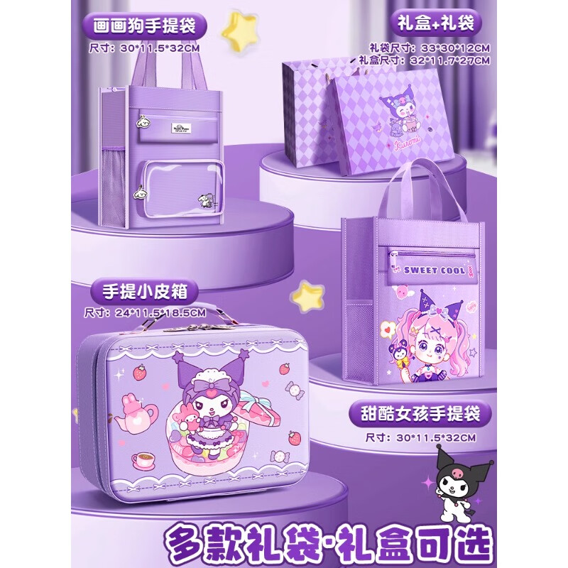 四季年华 文具礼盒套装一年级开学大礼包女孩小学生入学准备学习用品库酷洛米文具套装 【送礼推荐】库洛紫礼盒(4-6年级)/送礼袋