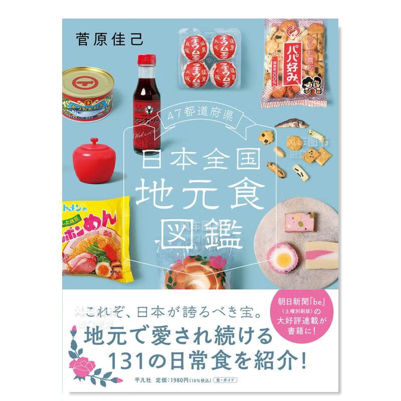 日本全国地方食品图鉴 47都道府県 日本全国地元食図鑑日文原版图书书籍