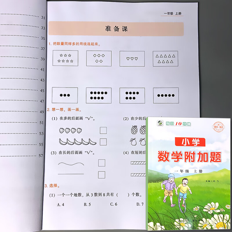 小学生一二三四五六年级上册下册数学附加题