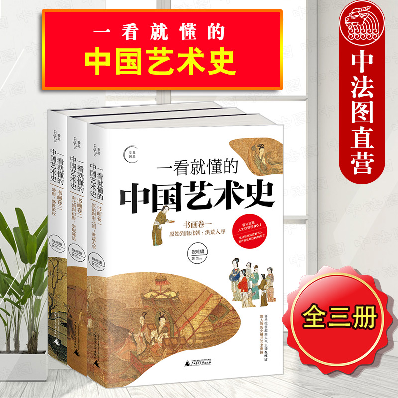 一看就懂的中国艺术史书画卷 原始到南北朝洪荒+南北朝到初唐崇规隆法+盛唐盛世浓妆 全三册 我思学园使用感如何?