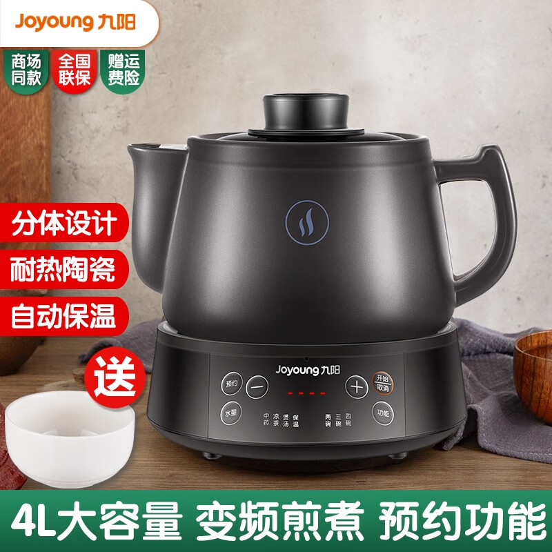 九阳（Joyoung） 煎药壶 养生壶 5L中药壶熬药罐 分体式陶瓷电炖锅 智能全自动炖药罐 五升家用药膳煲 4L