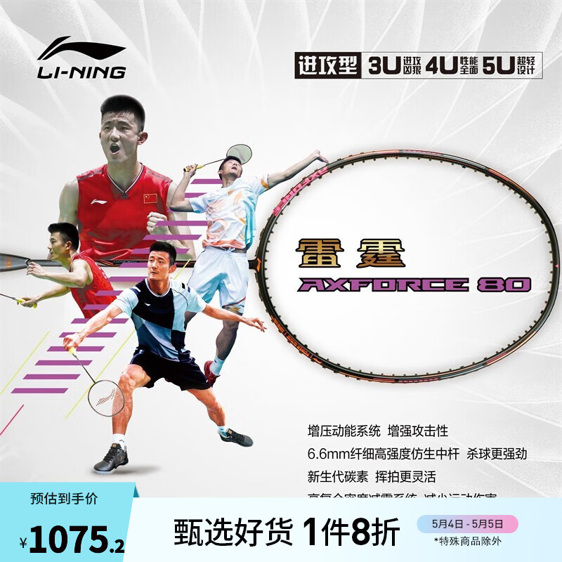 真相解密李宁（LI-NING）羽毛球拍使用感受好不好，用了两星期真相分享