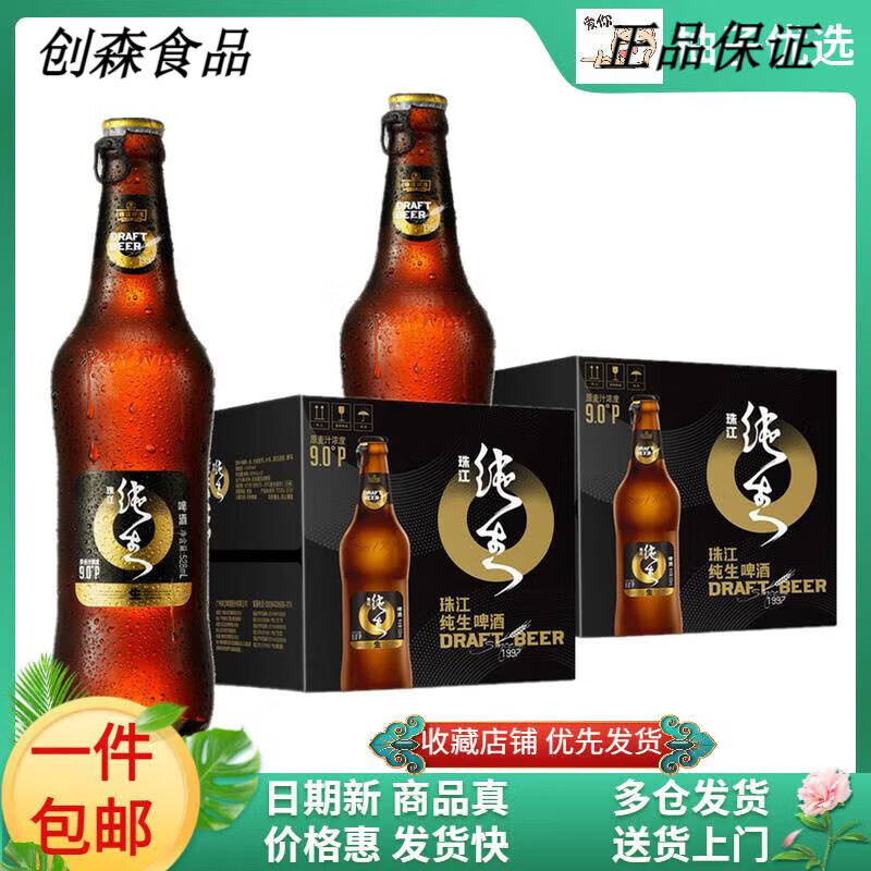 督威(duvel)(24瓶)珠江啤酒 9°p珠江97纯生啤酒528ml*12瓶*2箱高品质