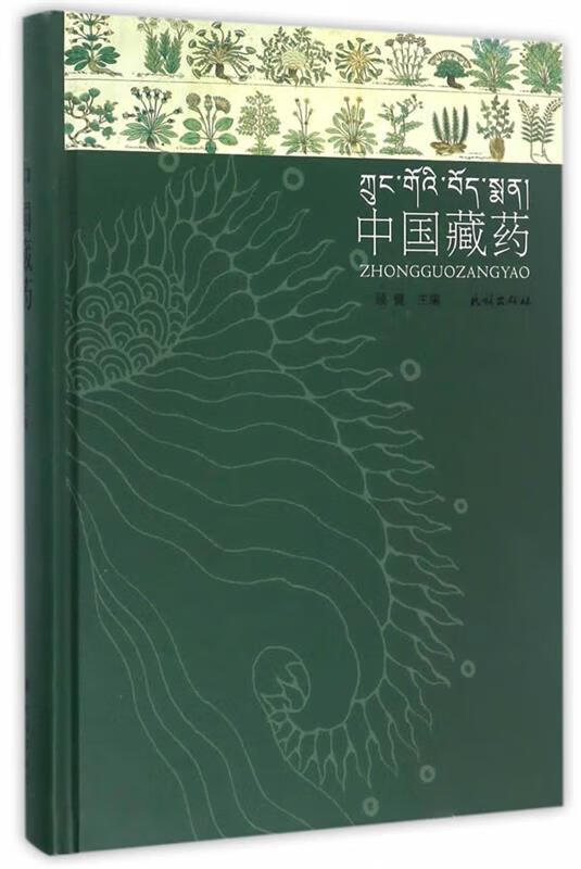 中国藏药 顾健 编 民族出版社