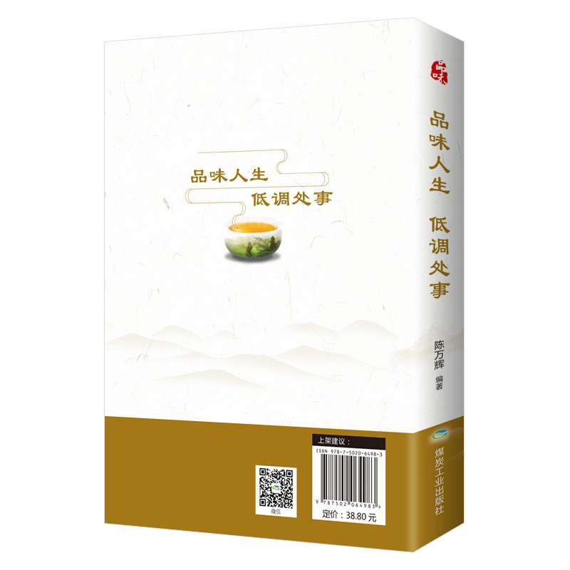 品味人生，低调处事详情图