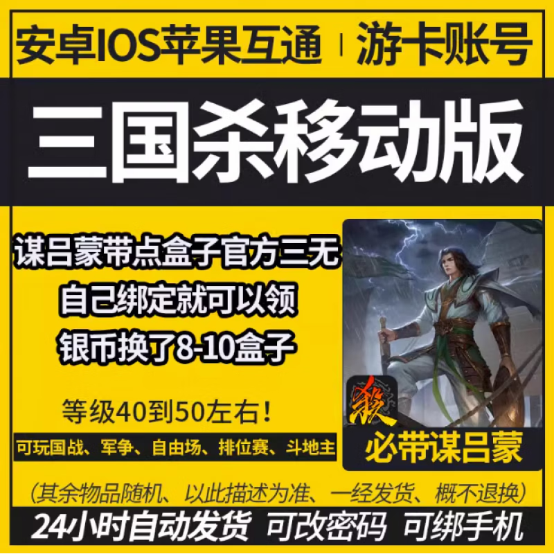 三国杀动版高等级上品谋吕蒙强精品武将