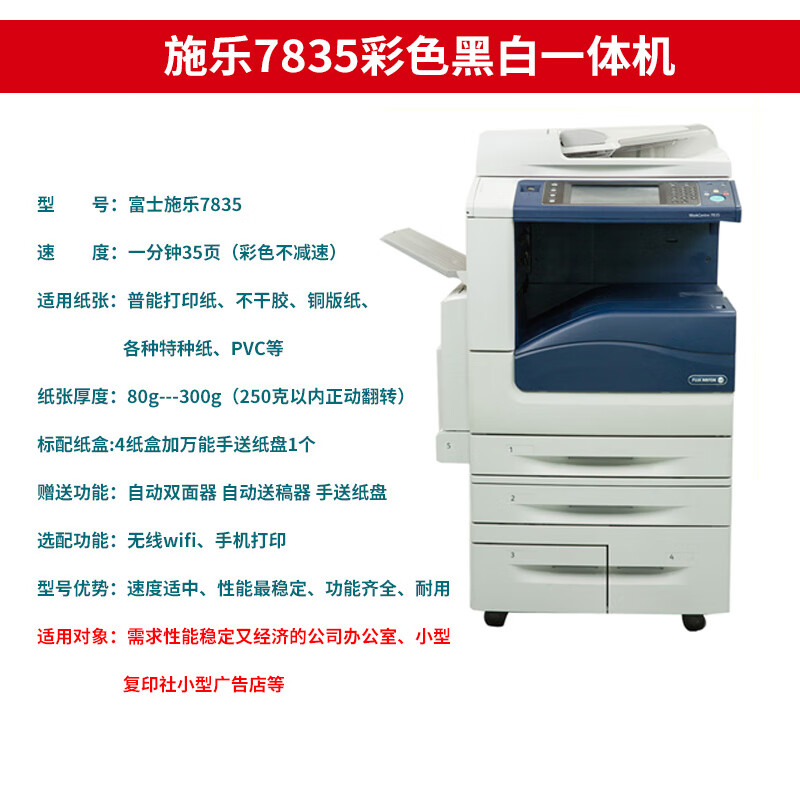 完壮施乐彩色复印机a3办公商务用大型激光黑白双面扫描复合打印一体机