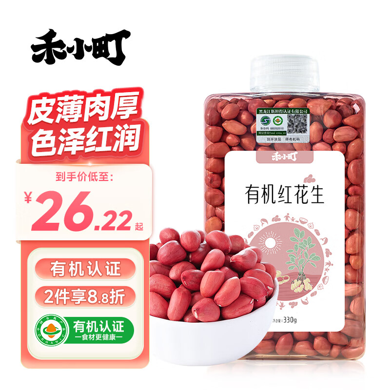 禾小町有机红花生330g 高蛋白东北四粒红皮花生米去壳花生仁五谷杂粮