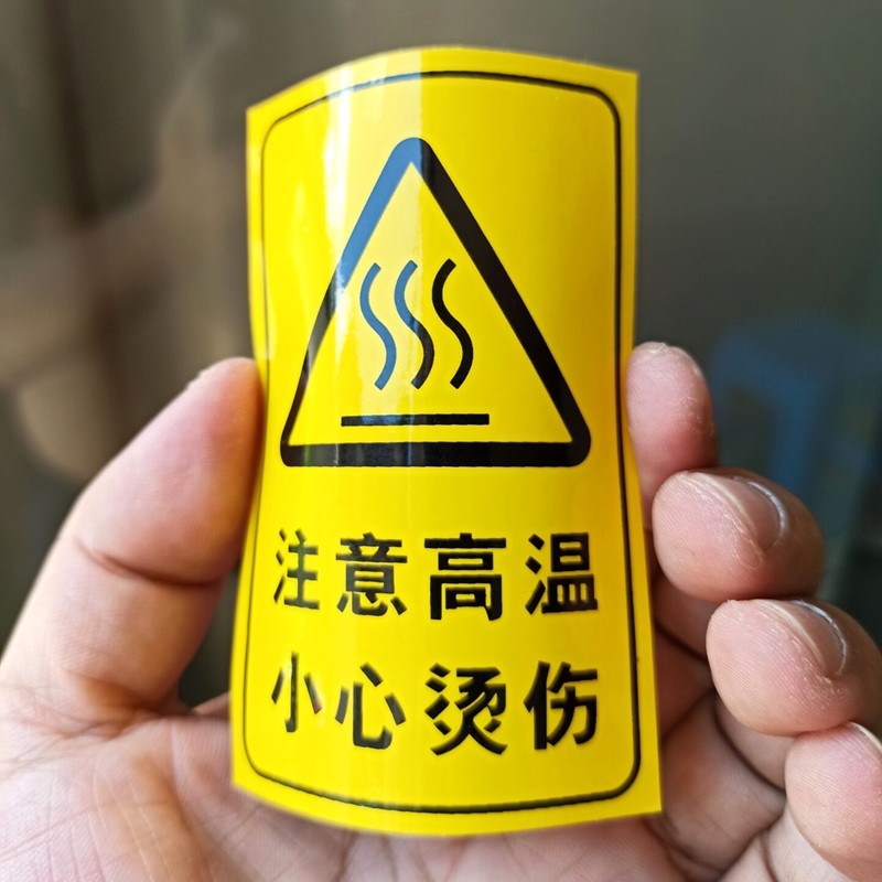 注意高温小心烫伤机械安全标识注意高温警示标示警告标志贴防水防烫