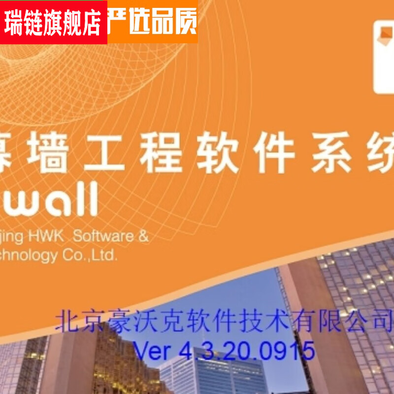 翰鷗斐玻璃幕墻門窗鋼結(jié)構(gòu)熱工組合設計軟件計算2020企業(yè)版 豪沃克軟件