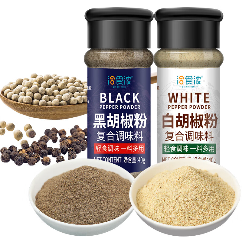 洽食濃黑胡椒粉白胡椒粉2瓶組合家用炒菜燒湯香辛料燒烤串牛排撒料80g