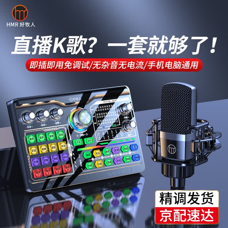 好牧人 手机电脑直播设备声卡套装电容麦克风 抖音快手网红主播唱歌带货专用话筒全套录音K歌神器变声器 旗舰版【声卡全套+振膜麦】-（配送圆盘手机支架）使用感如何?