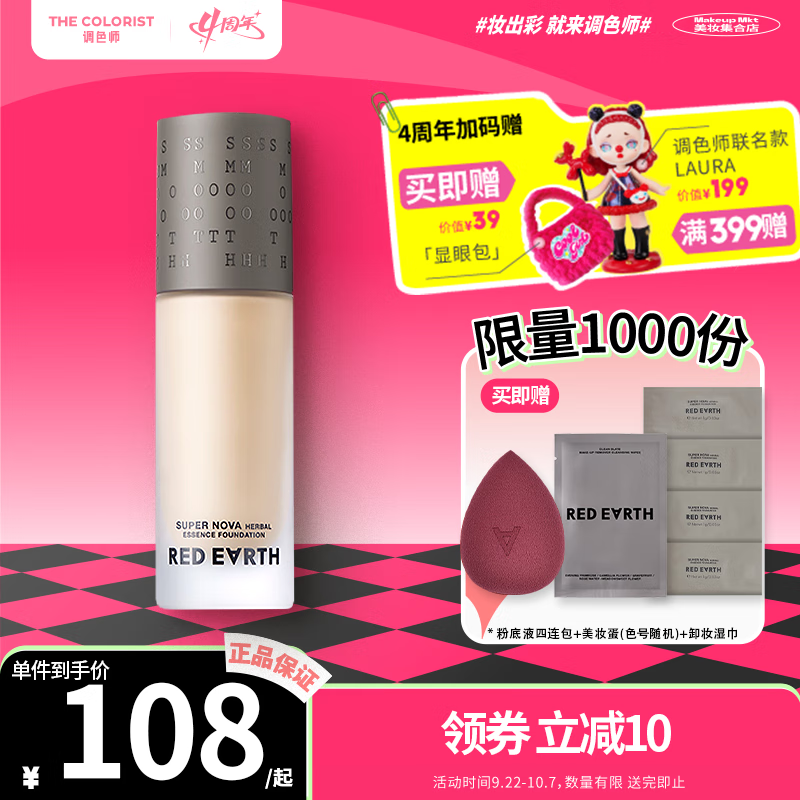 红地球（red earth） 亮彩明星精华粉底液 自然不脱妆节日不脱妆粉底【调色师】 自然色 F401 30g