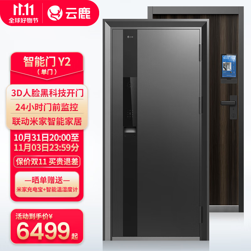 云鹿 一体化智能门Y2 防盗门甲级入户门智慧门子母门人脸识别接入米家 砂纹灰单门 960*2050高性价比高么？