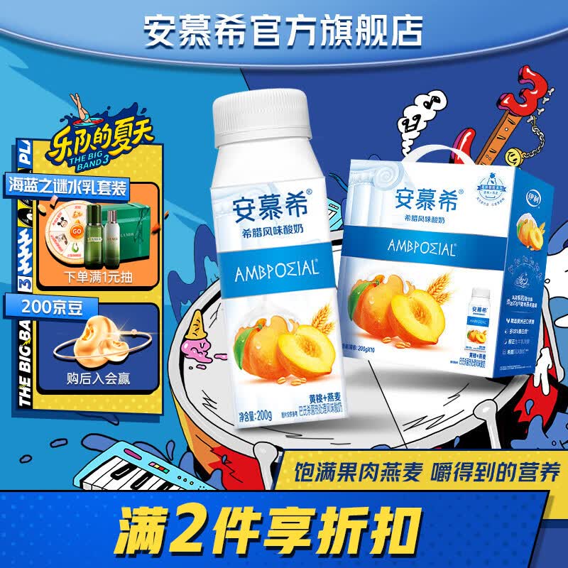 安慕希黄桃燕麦酸奶200g*10盒常温早餐多35%蛋白质中秋送礼礼盒7月产 黄桃燕麦200gx10盒x1箱怎么看?