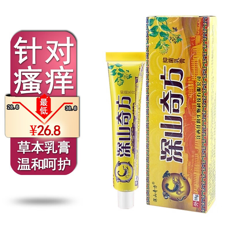 深山奇方抑菌乳膏草本萃取皮肤外用软膏 一盒【无买贈】