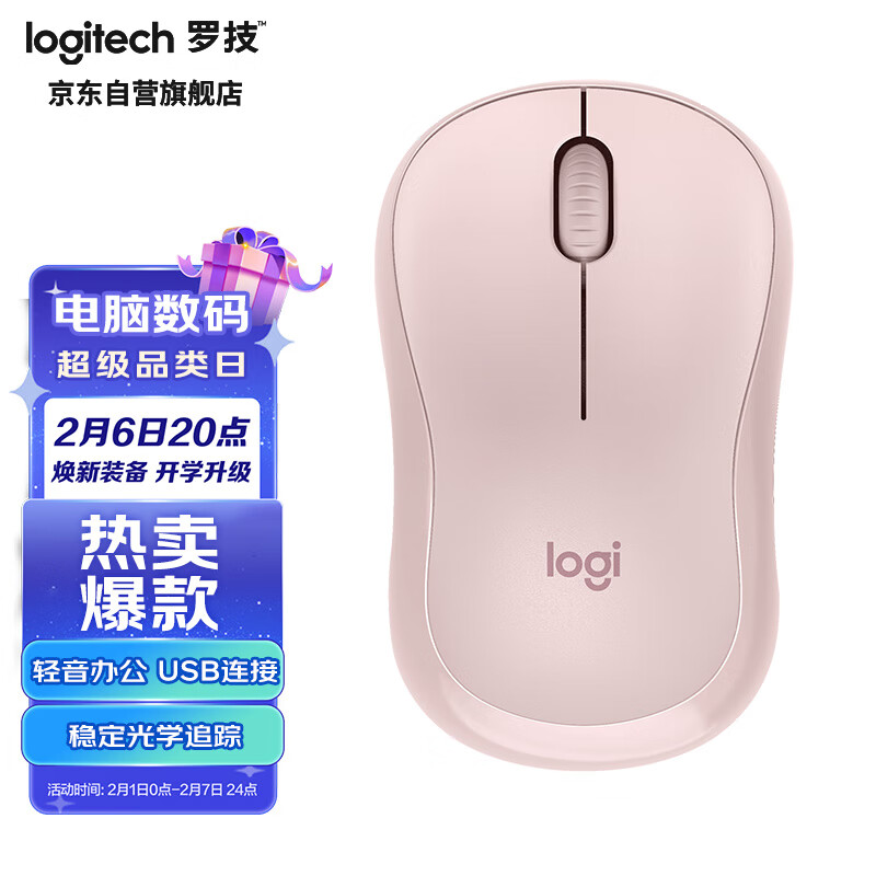 罗技（Logitech）M221 轻音鼠标 无线鼠标 办公鼠标 对称鼠标 带无线微型接收器 茱萸粉