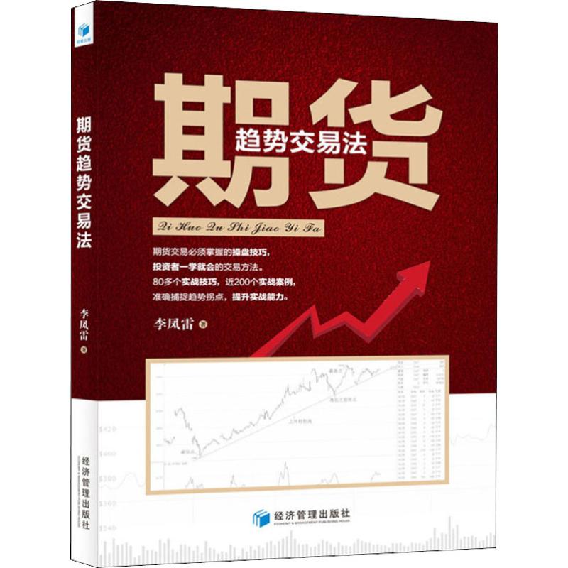 期货趋势交易法