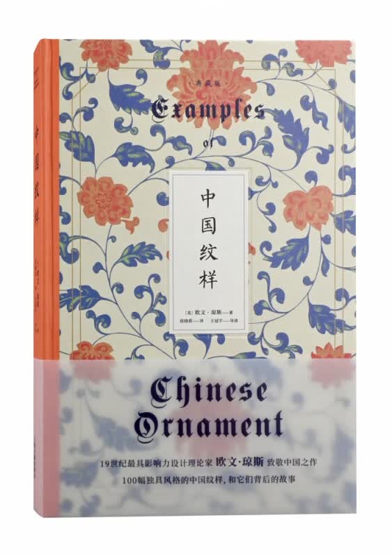 中国纹样（典藏版）