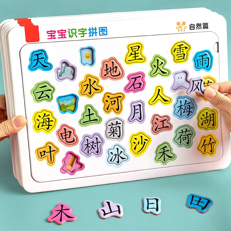 诗迦努宝宝认字拼图板儿童3-4到6岁汉字识字卡片小孩幼儿园拼图玩具 识字拼图全套8张