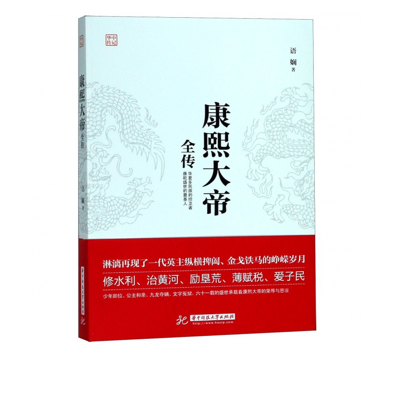 康熙大帝全传