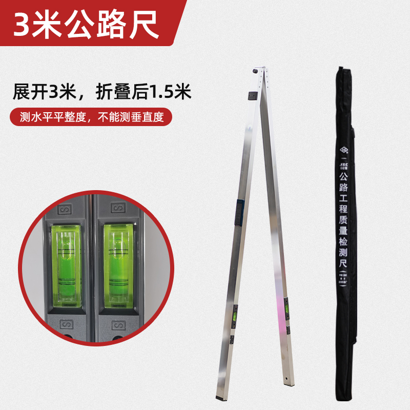 惠利得3米靠尺折叠铝合金高精度水平尺直尺垂直1.