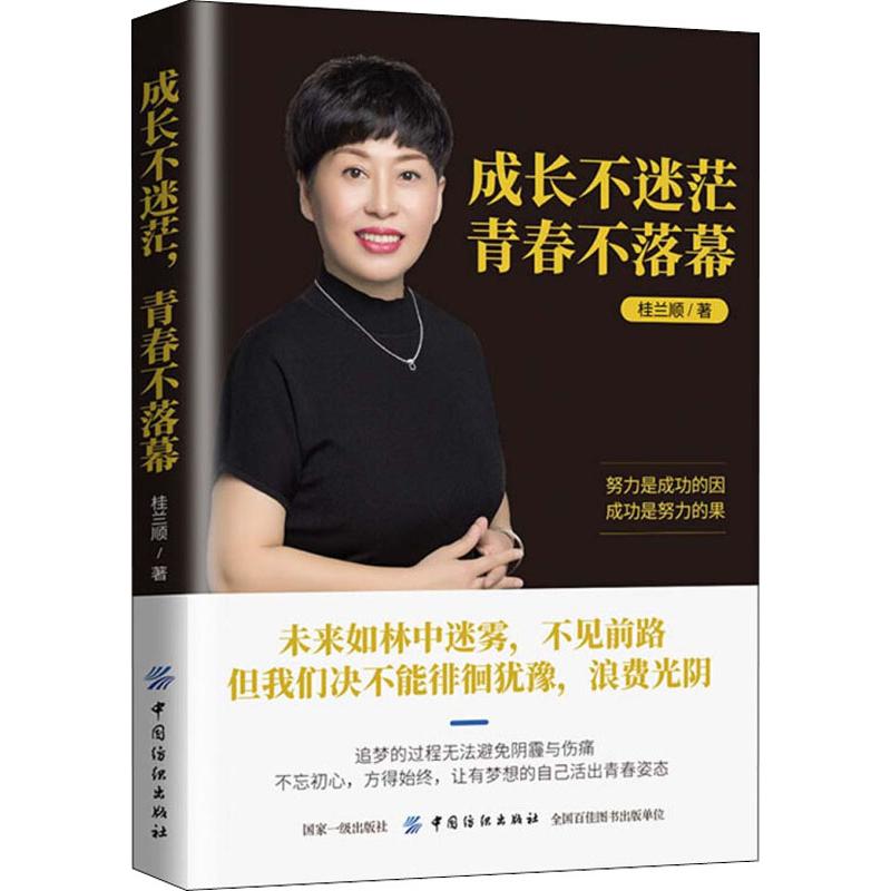 成长不迷茫 青春不落幕