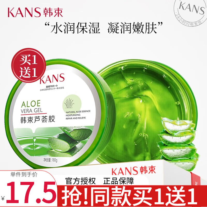 韩束（KAN’S） 护肤品芦荟胶淡化印痕舒缓修护保湿补水晒后修护淡化敏感肌凝胶 180g