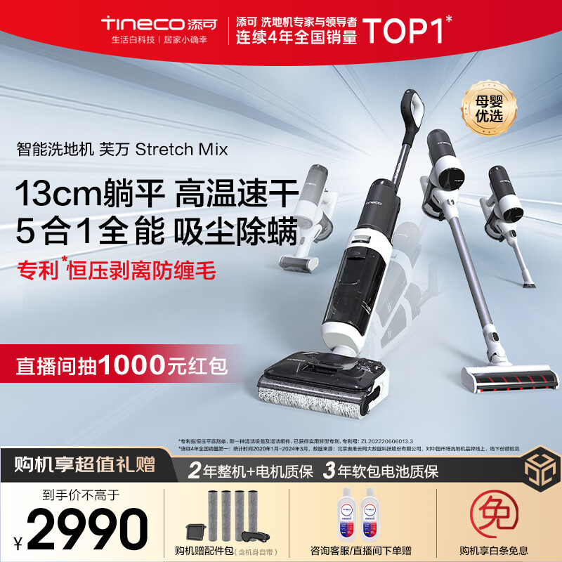 添可无线智能洗地机芙万Stretch Mix 人机工程助力180°躺平全屋清洁多合一吸拖一体家用吸尘器