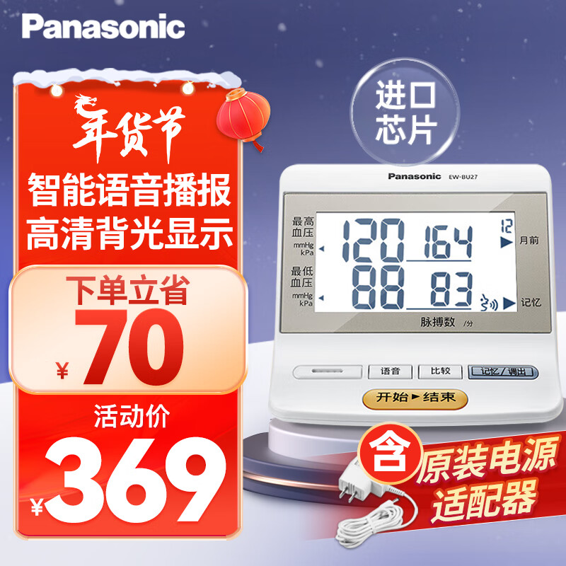 松下（Panasonic）上臂式电子血压计 背光语音播报血压仪进口机芯 医用家用袖带精准高血压测量仪 EW-BU27 新年礼物实用送老人