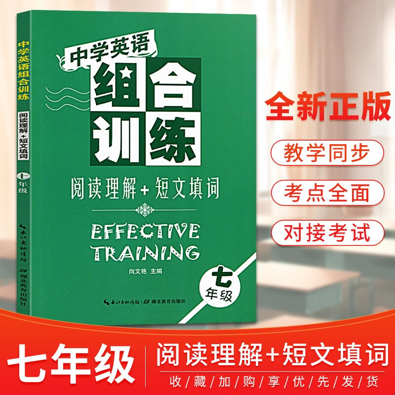 中学英语组合训练阅读理解+短文填词 初一七年级上册下册合订版 七年级（上册下册合订）