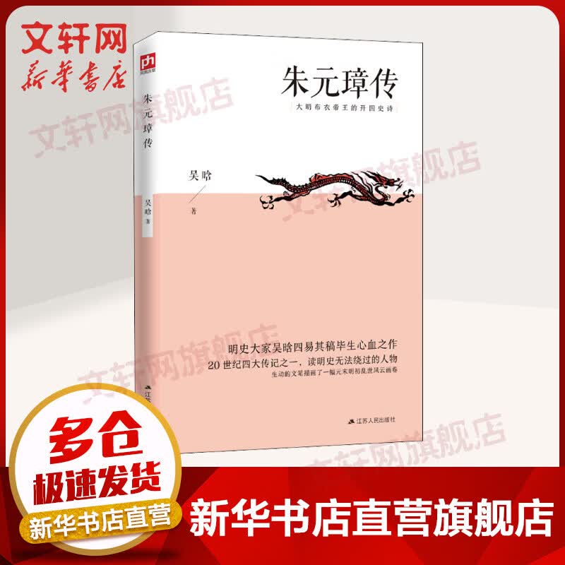 朱元璋传