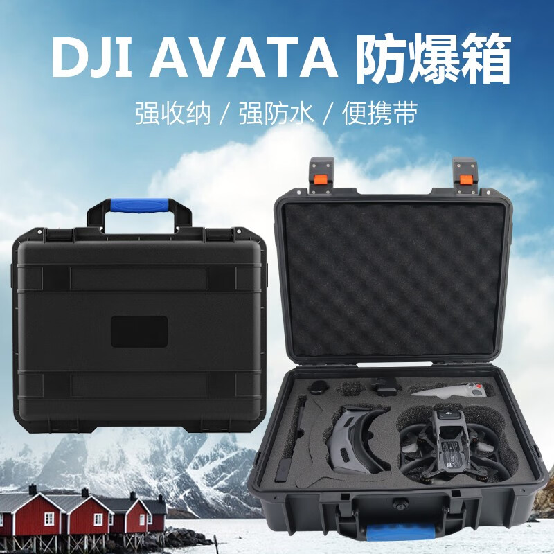 适用于大疆DJI Avata防水箱阿凡达双遥控器防爆安全收纳箱保护穿越机无人机配件 DJI AVATA防水箱96款怎么样,好用不?