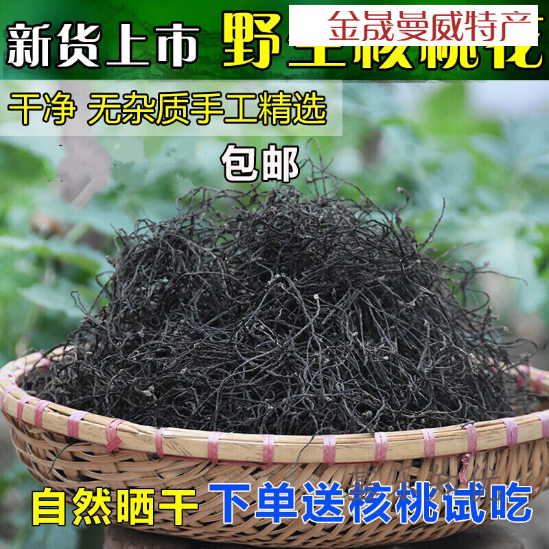 白创唯新货康县特产核桃花干货核桃花菜农家自产500克