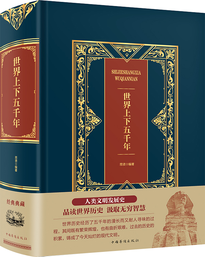 世界上下五千年