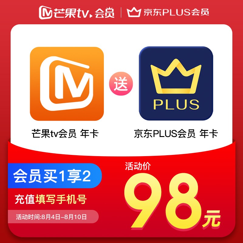 联合会员仅 98 元:京东 PLUS + 芒果 TV 年卡年内探底
