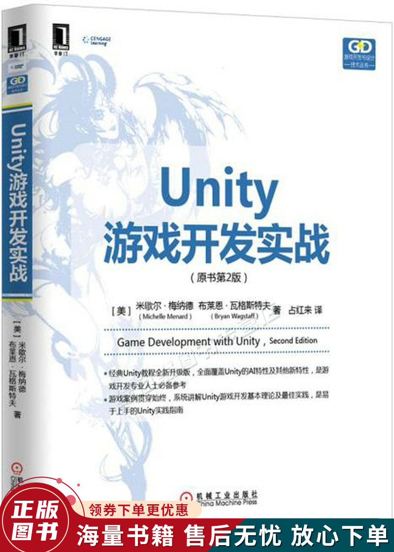 Unity游戏开发实战原书第2版