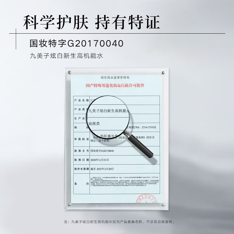 九美子 爽肤水鱼子炫白高能水补水保湿滋润化妆水护肤品润肤 柔肤水130ml