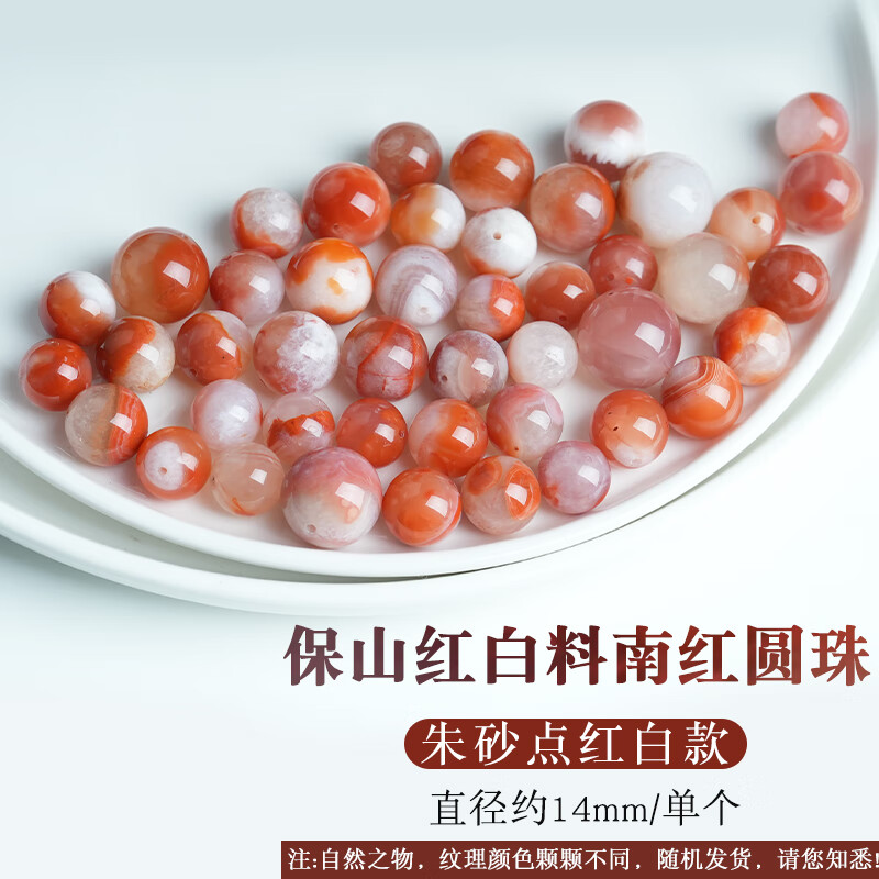 绿侬珠宝 保山红白料南红玛瑙圆珠单珠散珠文玩手串diy配珠 【朱砂点红白款】约14mm/单个