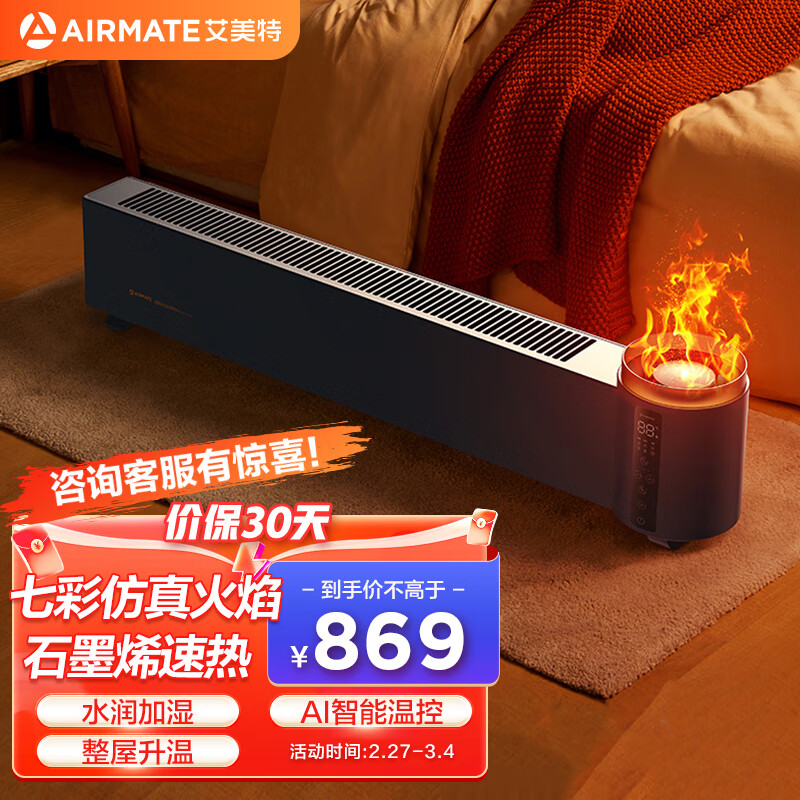 必看报告艾美特AIRMATE AIR5 PRO取暖器评测：冬日必备，怎么样？插图